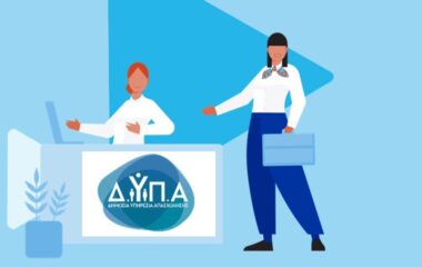ΔΥΠΑ_-4-προγράμματα-επιδότησης-εργασίας-σε-ιδιωτικές-επιχειρήσεις-με-κάλυψη-70-80