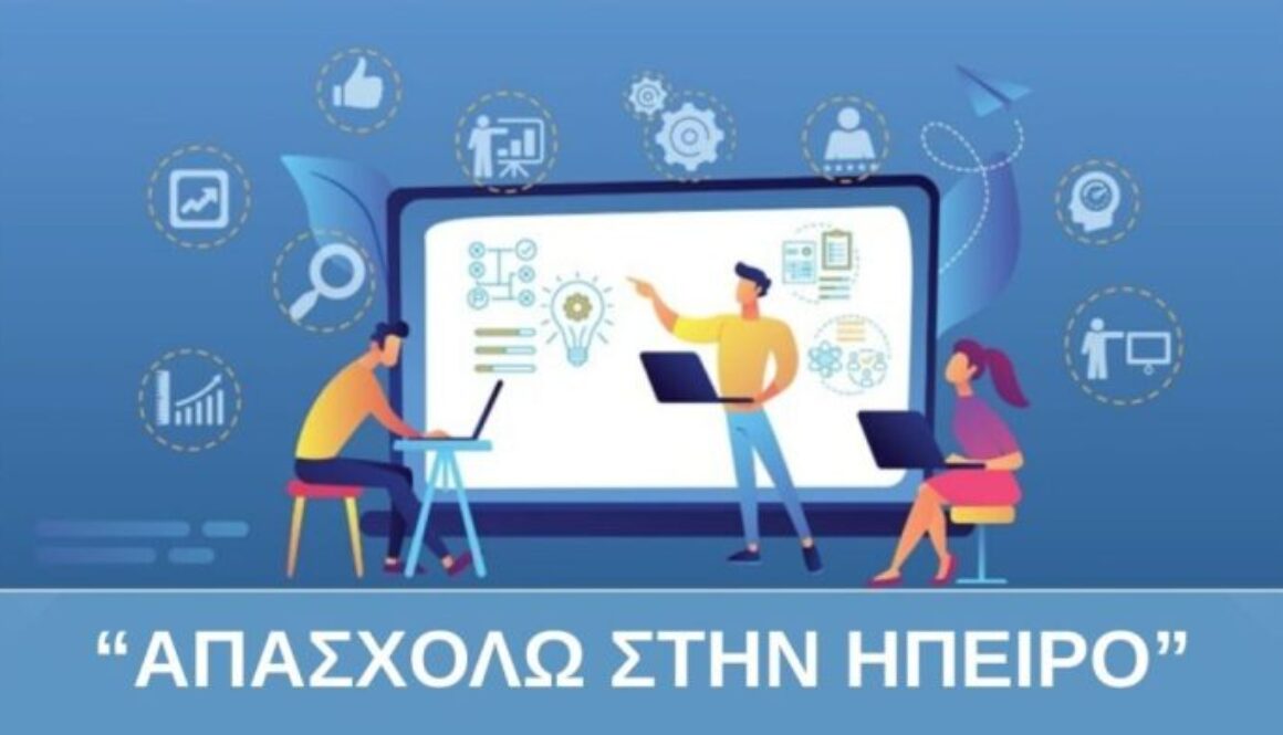 apasxolo-stin-ipeiro-1024x576-1-696x392