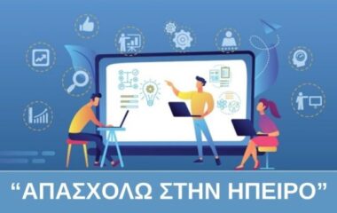 apasxolo-stin-ipeiro-1024x576-1-696x392