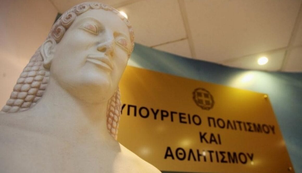 Ypourgeio_Politismou